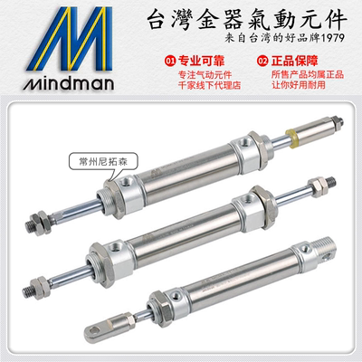 Mindman台湾金器MCMA-11气缸21/27双轴可调16 20 25 32 40 50 75