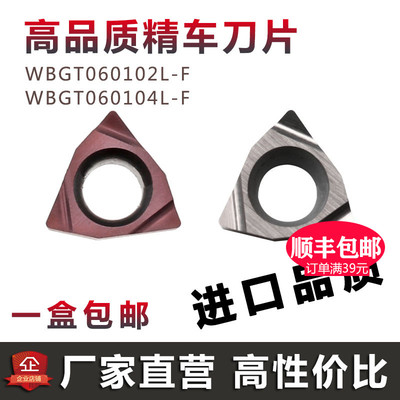 数控刀片精镗内孔精车 WBGT060102L-F/060104L-F金属陶瓷合金刀粒