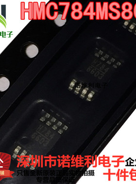 HMC784MS8GETR 全新进口原装 RF开关射频IC 10W MSOP8 H784