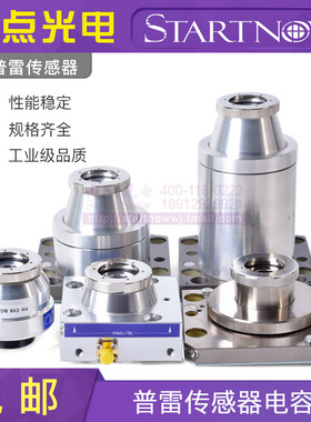 普雷专用传感器ProCutter光纤激光切割机组件传感头感应头电容头