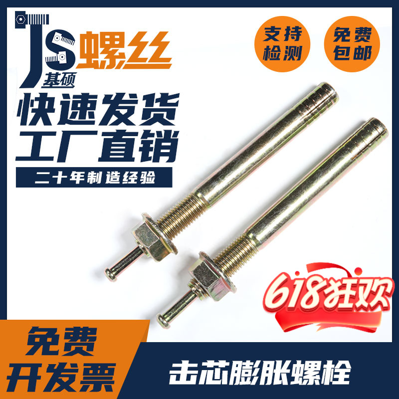 高强度击芯膨胀螺丝栓钉