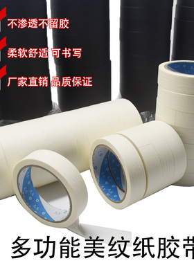 黑色美纹纸胶带美术生专用写字美文胶纸美缝纸装修喷漆遮蔽分色纸