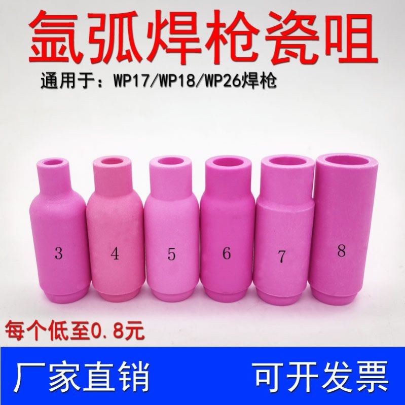 氩弧焊机配件瓷咀嘴保护