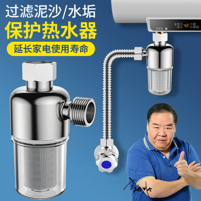 电热水器前置过滤免换芯