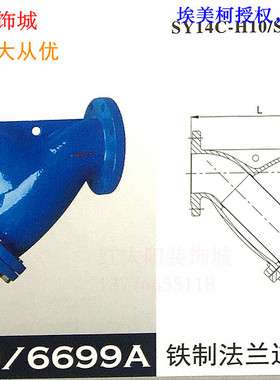 正品埃美柯铸铁制法兰Y型过滤器SY14C-H10/H16 DN50-300老款