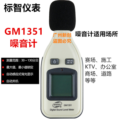 标智噪音测量仪迷你型数