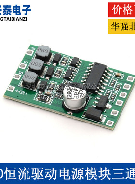 LED恒流驱动电源模块DMX512 三通道RGB全彩 300mA可调 外控驱动板