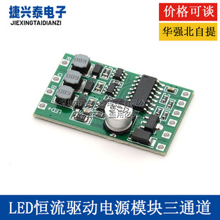 LED恒流驱动电源模块DMX512 三通道RGB全彩 300mA可调 外控驱动板