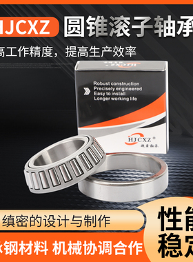 瓦房店HJCXZ圆锥滚子轴承33005 33006 33007 33008 33009 33010