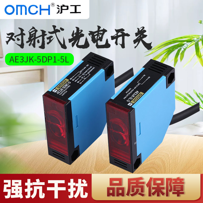 沪工自动化对射式光电开