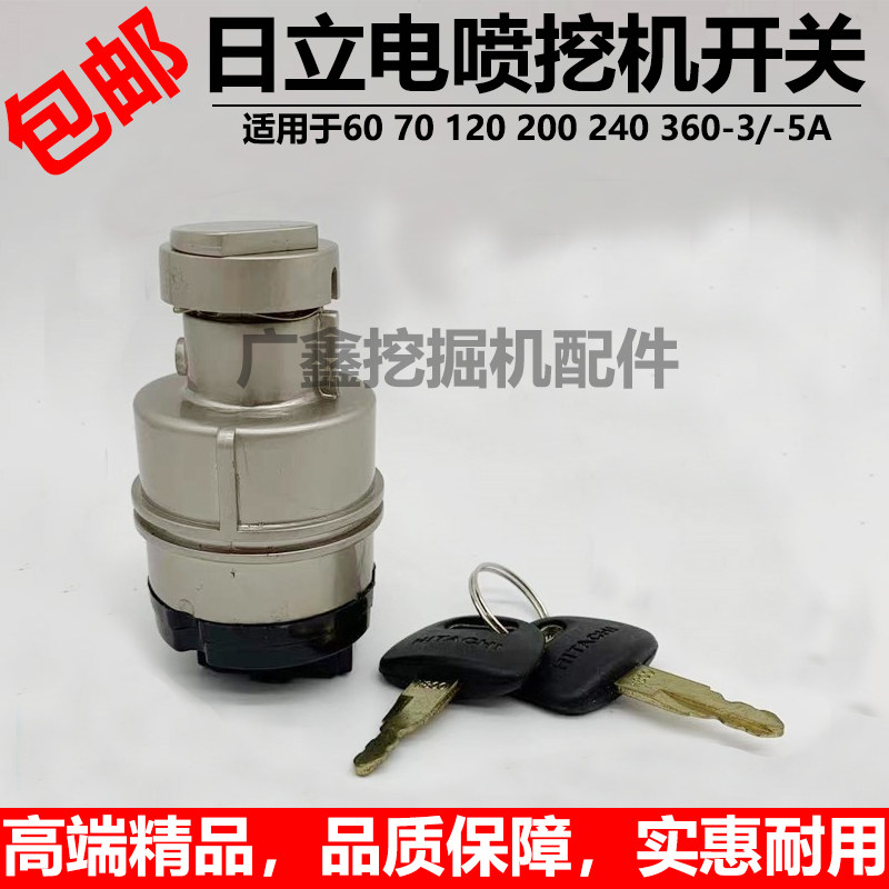 日立挖掘机电锁 ZAX60 70 120 200 240 360-3/-5A挖掘机点火开关,鲜花速递/花卉仿真/绿植园艺,洒水/浇水壶,淘宝优惠券,粉丝福利购,淘宝优惠卷