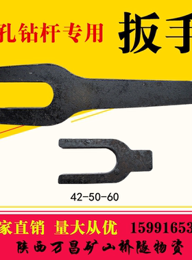 潜孔钻杆专用扳手42钻杆大小扳手叉子70潜孔钻机卸杆器大小钢叉