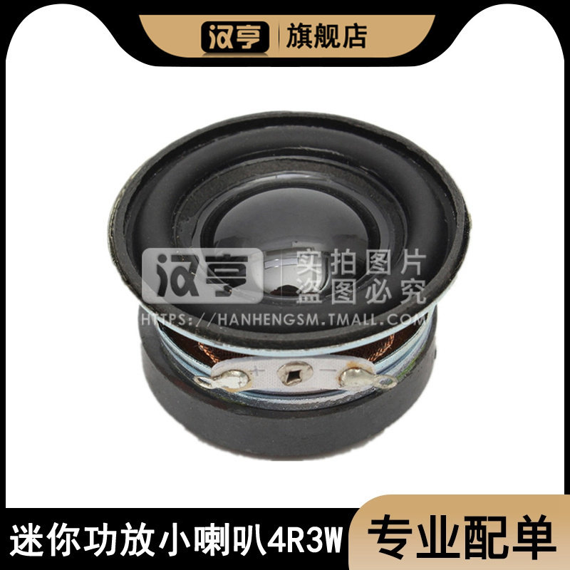 优质扬声器 迷你功放小喇叭 4R 3W小型音箱配件喇叭3瓦4欧直径4CM