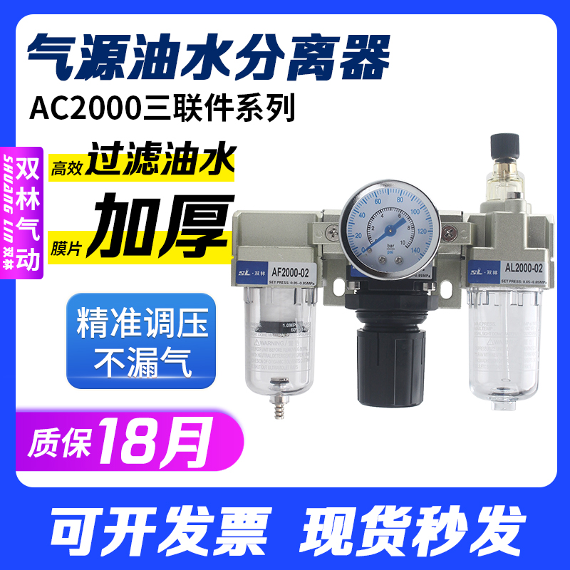 气动源处理三联件油水分