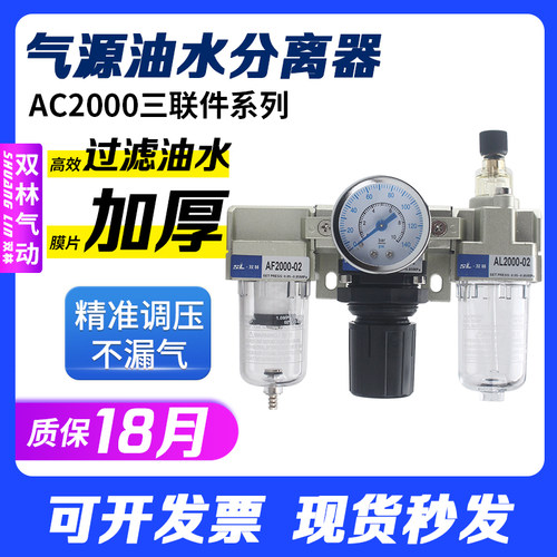 气动源处理三联件油水分