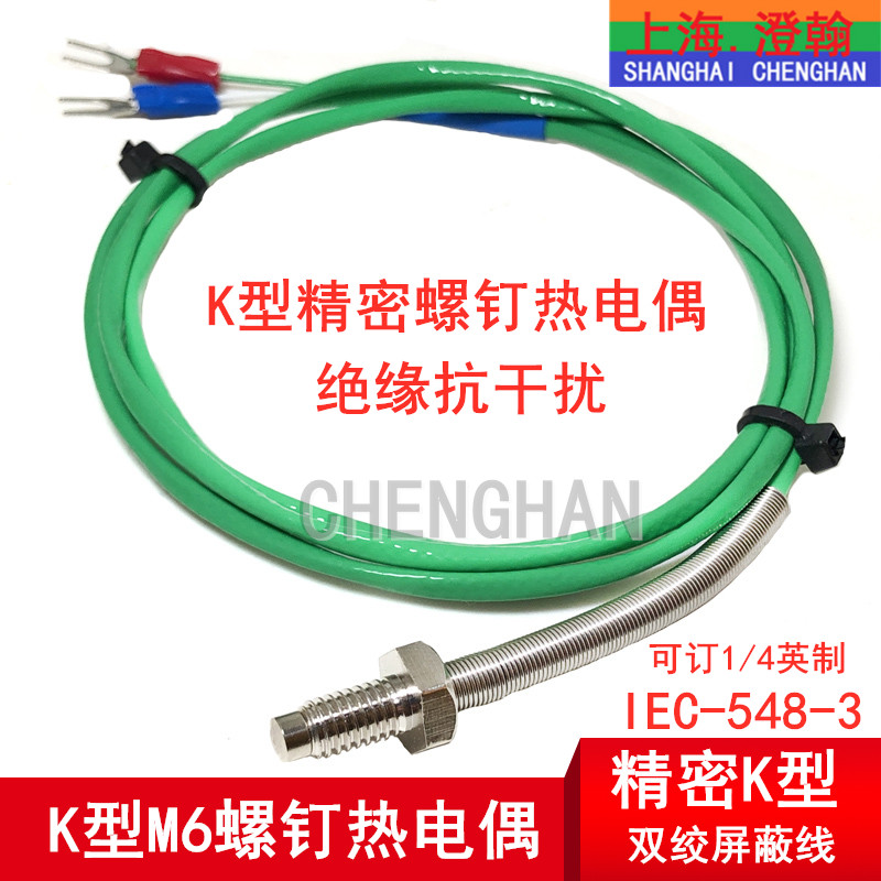 螺钉热电偶抗干扰绝缘精