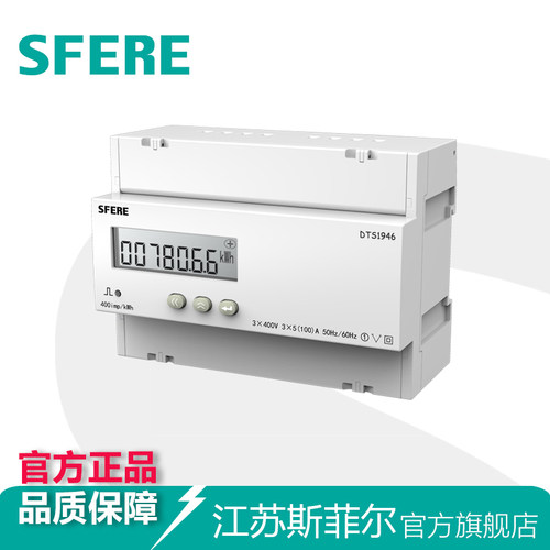三相四线显示导轨式安装