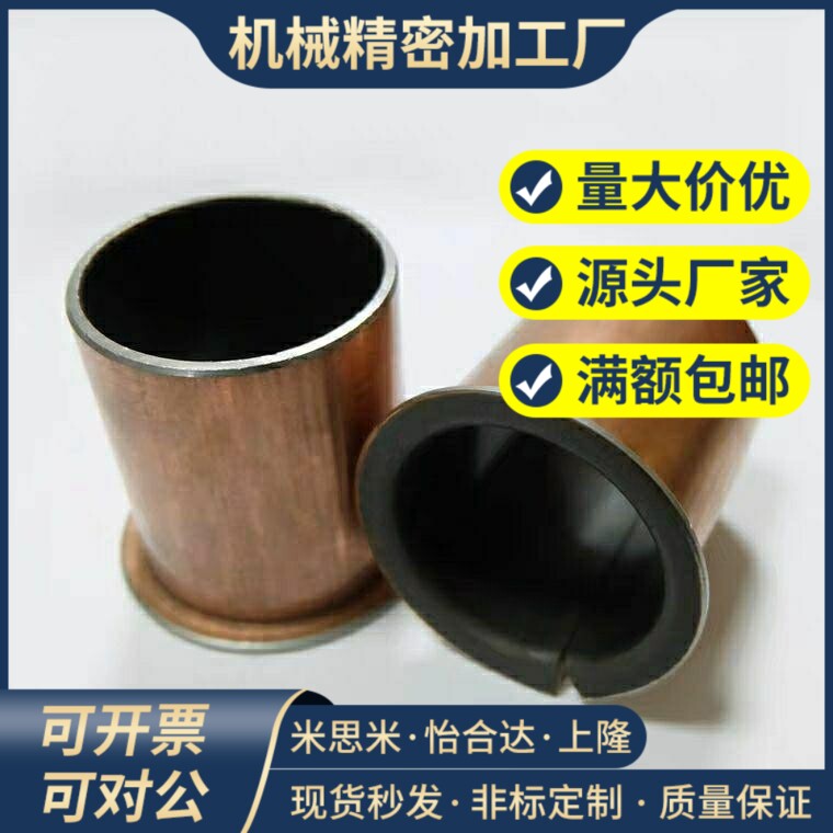 肩型干式衬套翻边轴承润