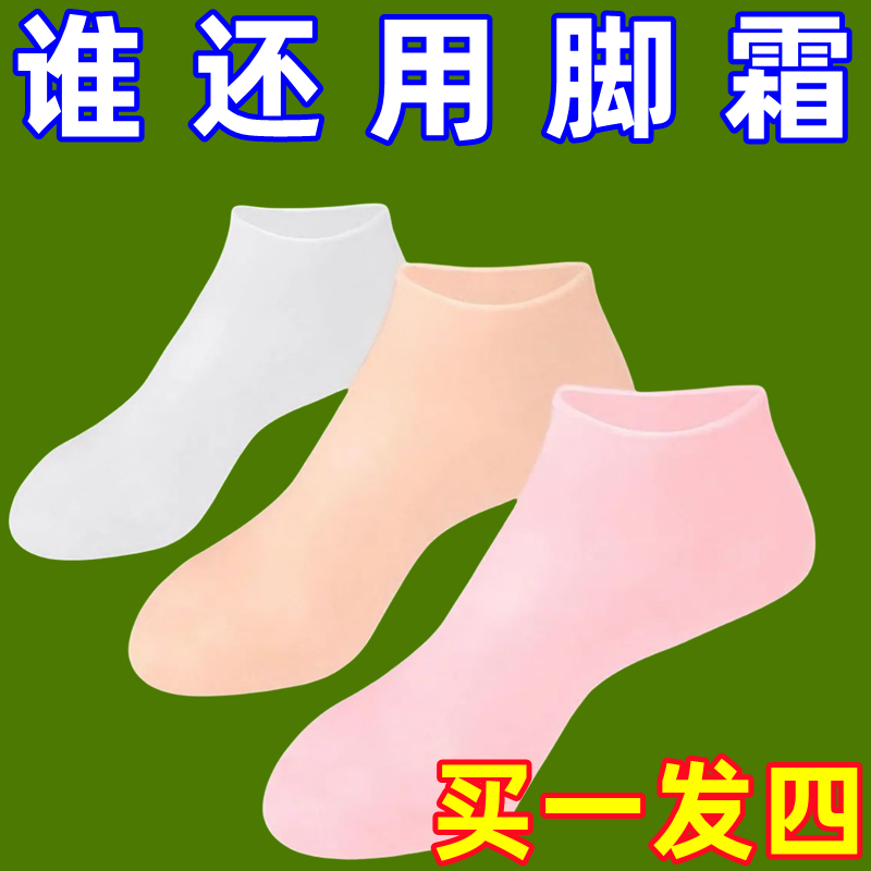 脚部保湿袜硅胶护理袜子