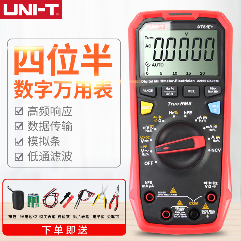 优利德UT61E+高精度数字万用表61D智能自动量程电工专用万能表61B