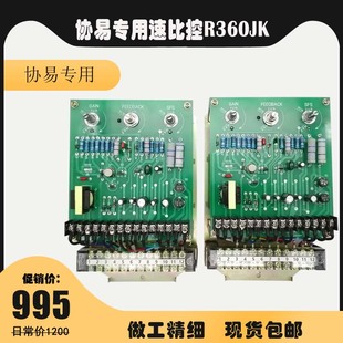金丰协易冲床速比控R360JK东电机速度控制器元马达调速器5200-S
