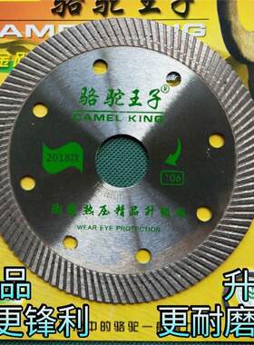 骆驼王子瓷砖切割片超薄