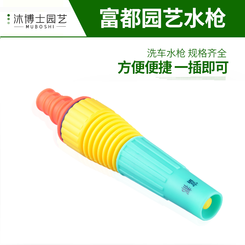 富都 简易式浇花园艺水枪 节水多用喷枪 农业灌溉淋菜喷水器工具,标准件/零部件/工业耗材,输送带/传送带,淘宝优惠券,粉丝福利购,淘宝优惠卷
