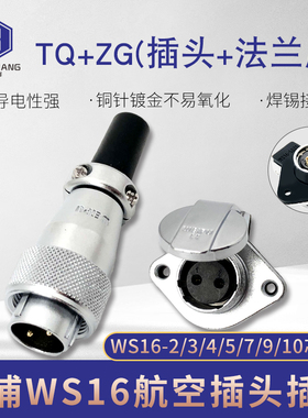 威浦WEIPU航空插头WS16-2/3/4/5/7/9/10芯菱形带翻盖插座TQ+ZG