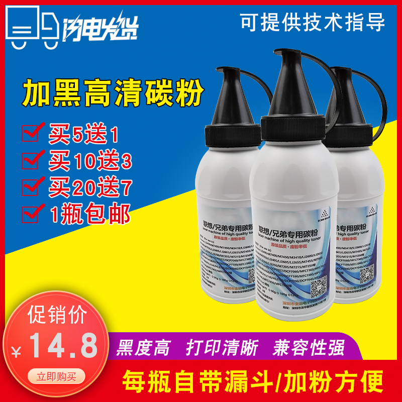 适用联想M7400碳粉  M7450f墨粉 LT2441瓶装粉 LJ2400D通用