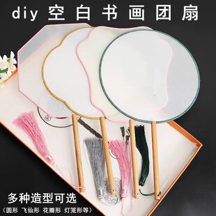 古风扇子儿童汉服团扇自制diy绢布空白创作国画工笔画水彩画手绘