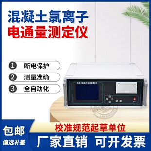 HLD 10型全自动混凝土氯离子电通量测定仪设备混凝土渗透性测试仪