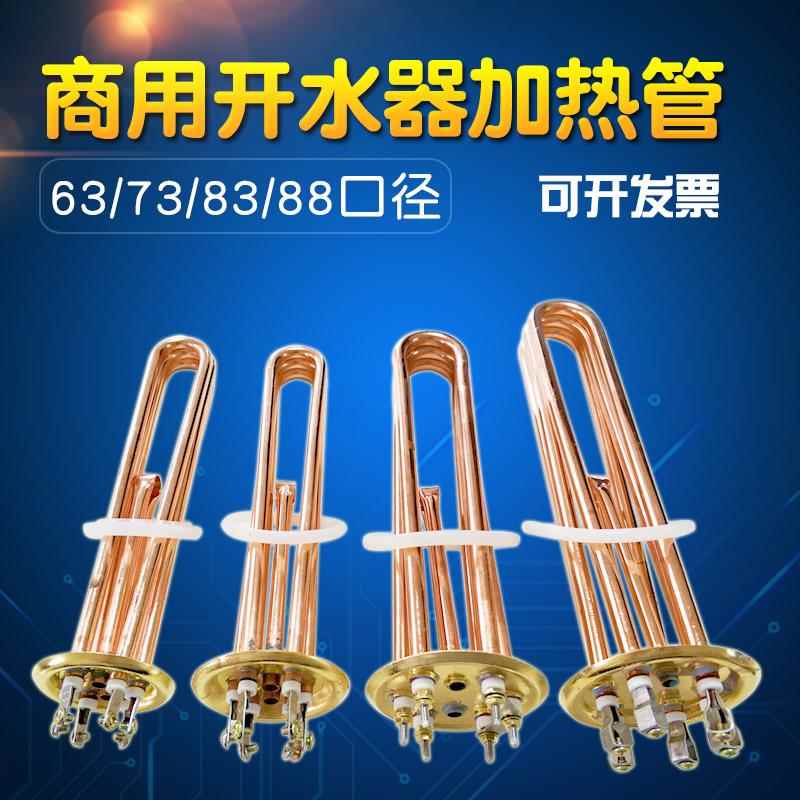 美尔惠 开水器加热管 热水器电热管 棒 380V/6KW/9KW/12 220V/3KW