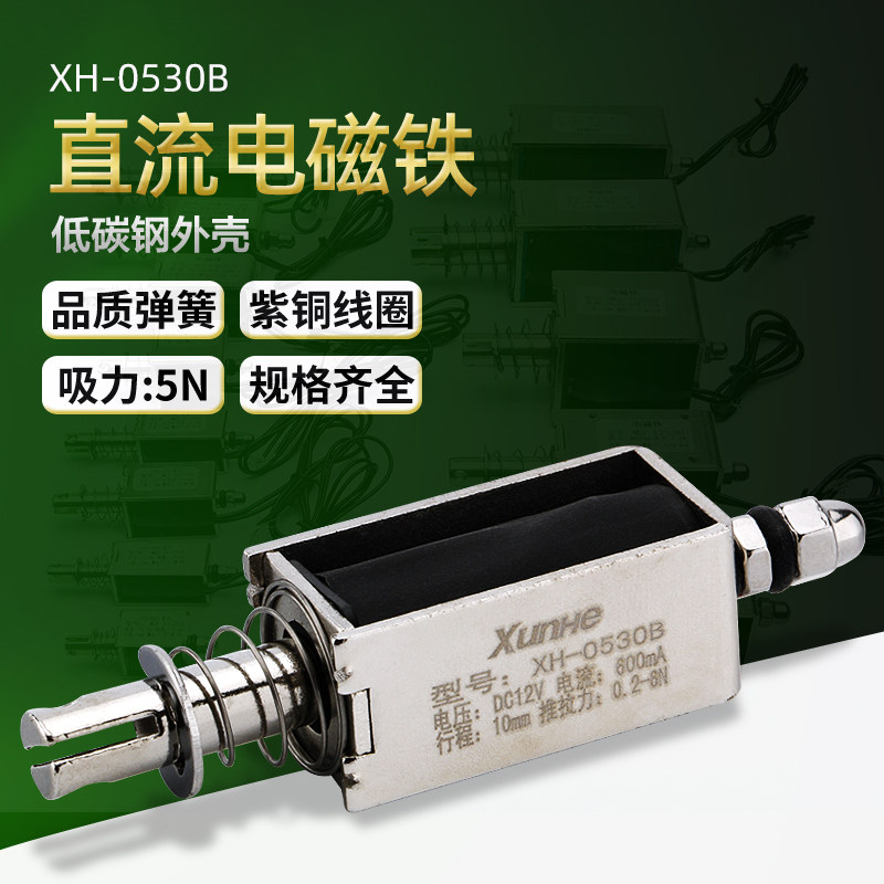 贯穿推拉式小微型直流电磁铁MJ-0530B强力吸合开关5N12V24V长行程
