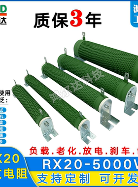 RX20-5000W大功率老化负载电梯刹车波纹电阻10R30R50R75R100R200R
