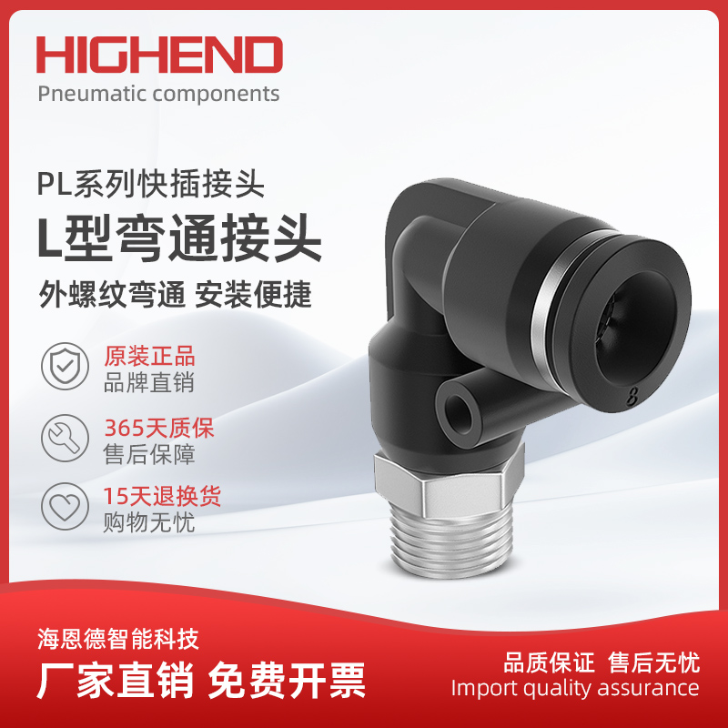 黑色PL6-01/8-02/10-03 4-M5外螺纹弯通快插接头快速弯头气管气动