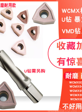 进口暴力钻U钻刀片WCMX/WCMT03/04/05/06/08钢件不锈钢淬火钢铸铁