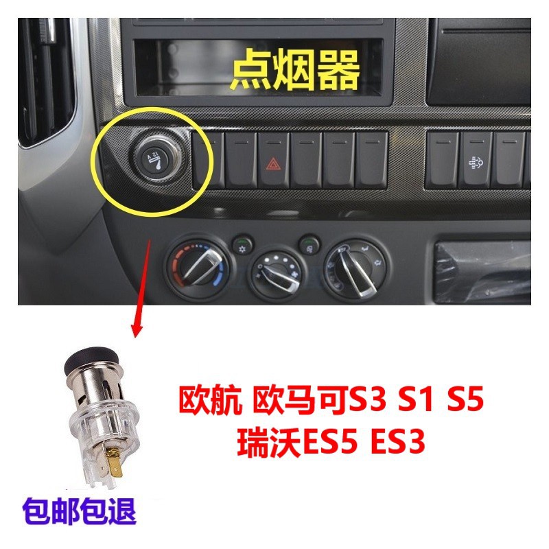 福田货车配件欧航欧马可S3S1S5瑞沃ES3 ES5点烟器电源插座USB插口