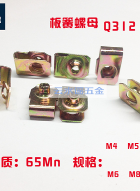 Q312板簧螺母B型白彩锌电泳夹板螺帽开口型螺帽M4 M5M6M8M1010-32