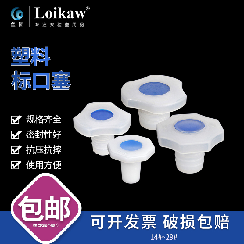 塑料标口塞磨口烧瓶瓶塞瓶塞管塞硅胶橡胶玻璃实验室密封塞