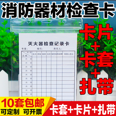 消防器材灭火栓检查记录