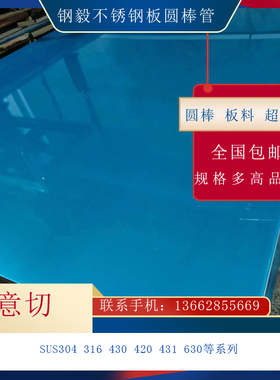 SUS347 022Cr17Ni12Mo2不锈钢06Cr19Ni10 022Cr22Ni5Mo3N板料圆棒