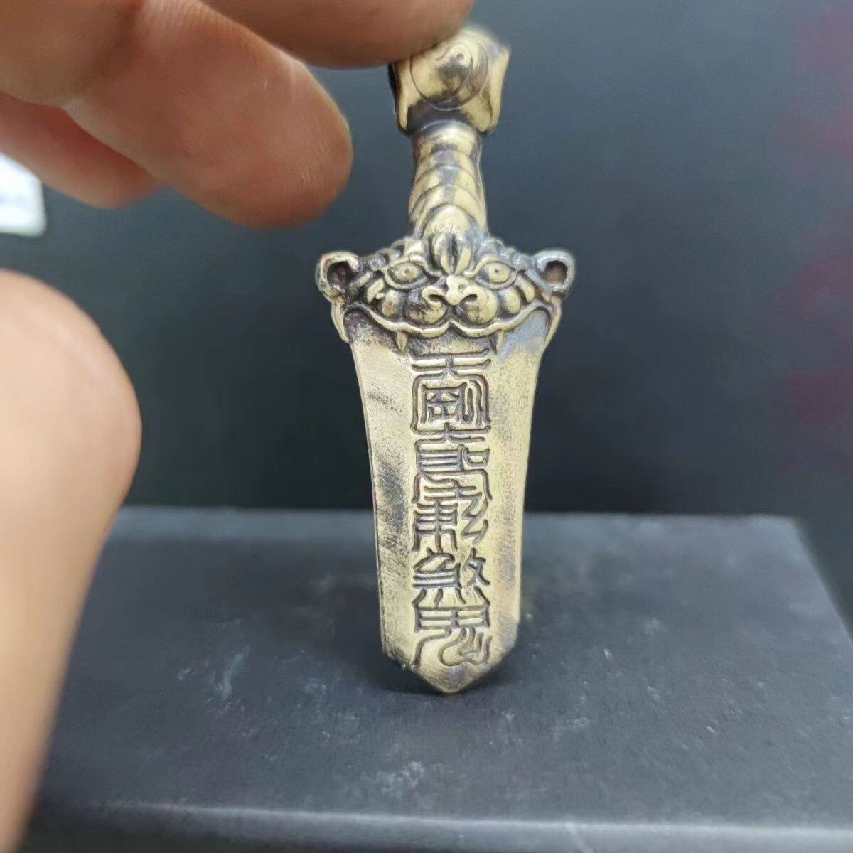 纯铜 道家罡气天雷剑吊坠太极挂坠道系护身男复古随身挂坠钥匙扣