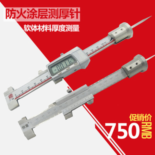 测量软体厚度专业精致 1S防火涂层测厚针 数显防腐涂层测厚仪