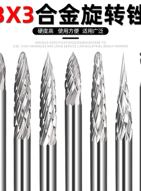钨钢硬质合金旋转锉铣刀钨钢磨头金属打磨头钨钢打磨头/铣刀3x3mm
