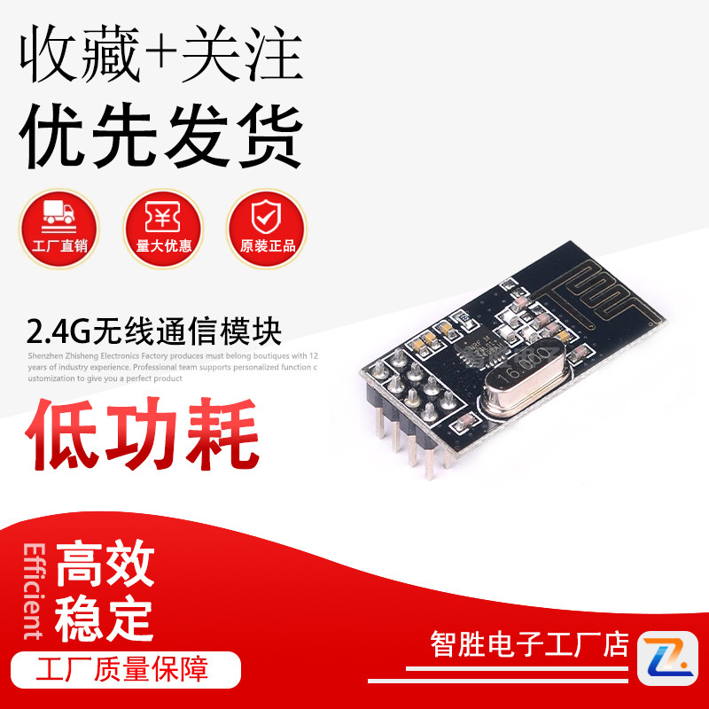 NRF24L01 无线模块 2.4G无线通信模块 24L01 升级版 送全套资料