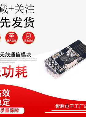 NRF24L01 无线模块 2.4G无线通信模块 24L01 升级版 送全套资料