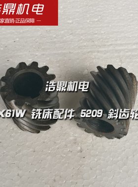 北京机床厂 X61W 铣床配件 5209 斜齿轮 Z12 20×6