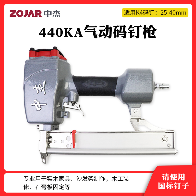 中杰气动码钉枪木工装修