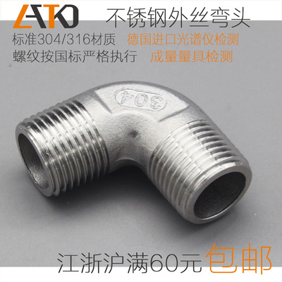 正TP30408不锈钢外丝弯头90&deg; 外牙弯头 06Cr19Ni10 R BSPT ZG
