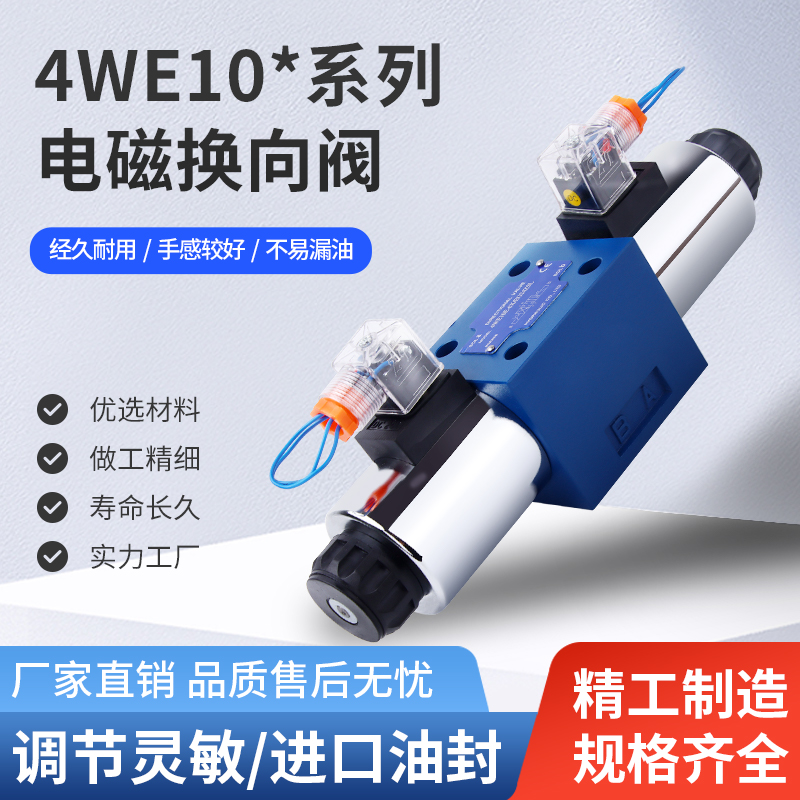 力士乐型液压阀双向电磁